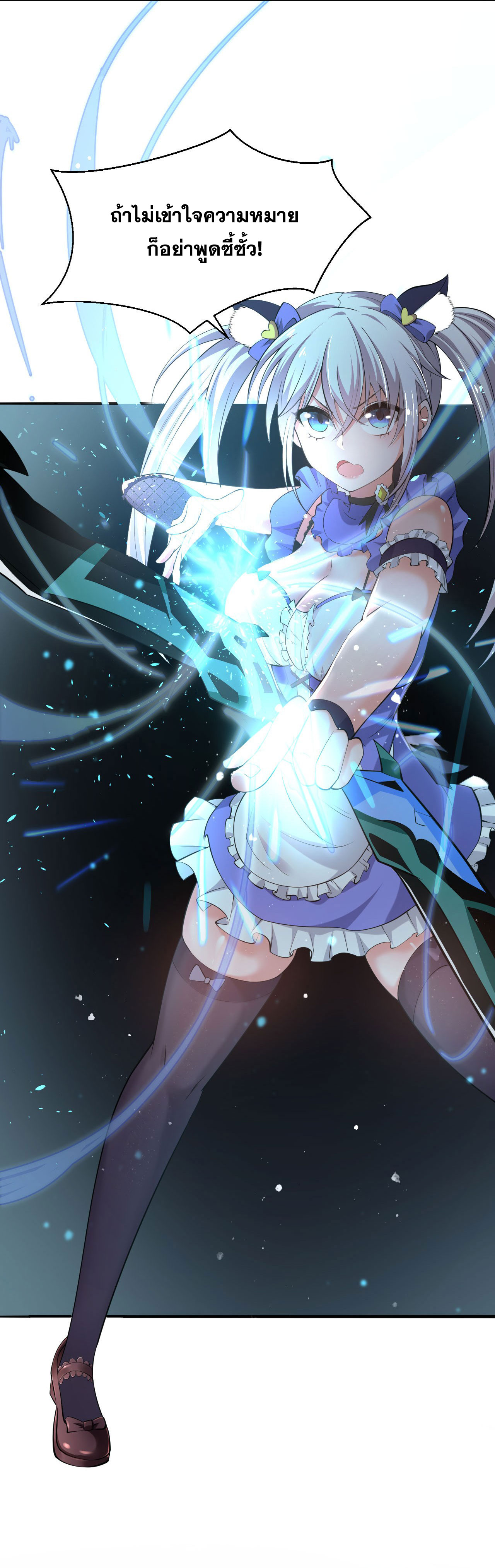 ข้าเพียงต้องการฝึกฝนศิษย์น้องหญิงก็เท่านั้น ตอนที่ 42 หน้า 22