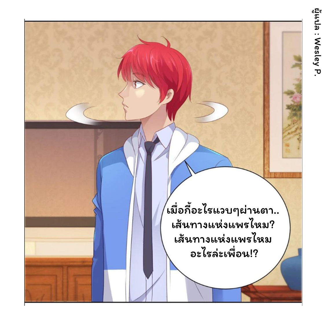 ระบบพระเจ้า ตอนที่ 150 หน้า 20