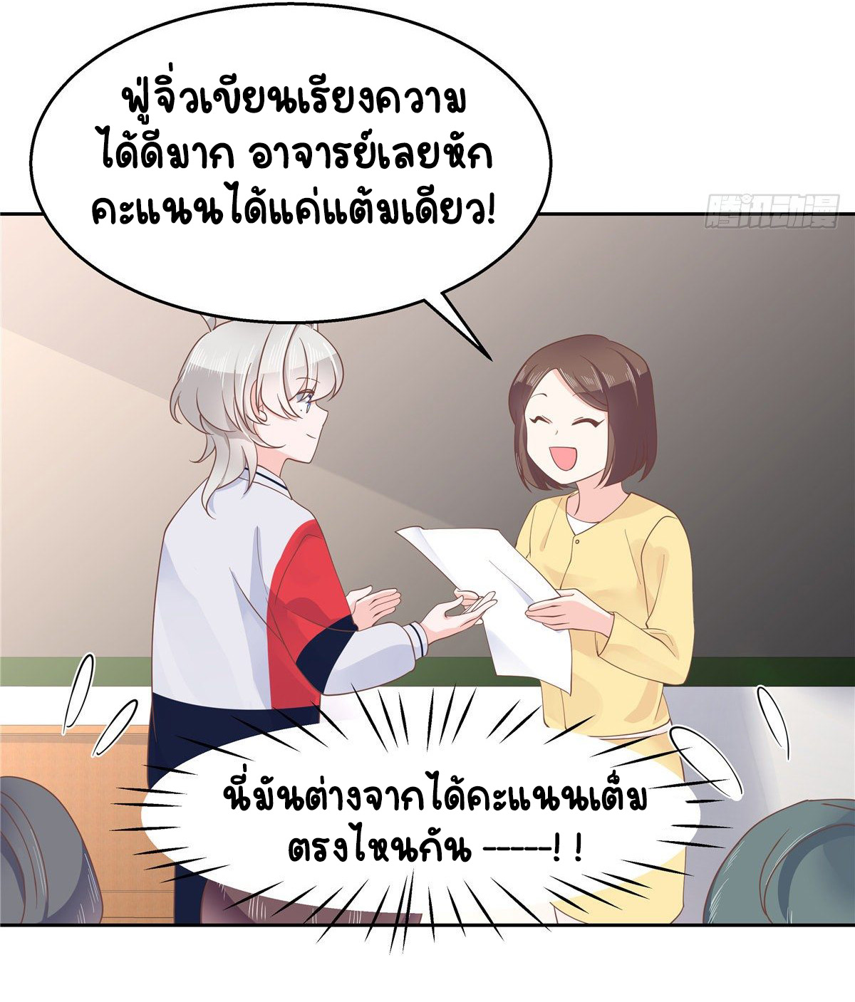 เจ้าชายโรงเรียนแห่งชาติเป็นเด็กผู้หญิง ตอนที่ 86 หน้า 8