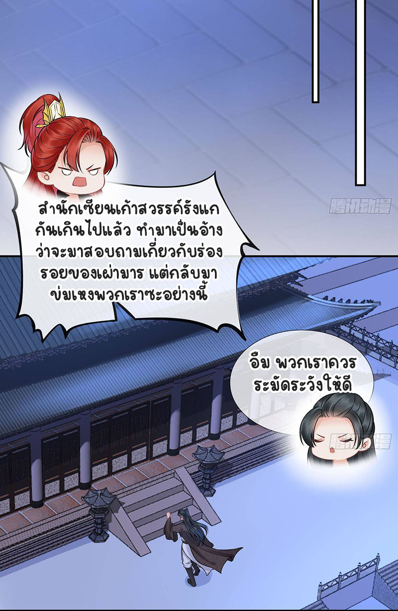 ให้ตายข้าก็จะไม่เป็นอาจารย์ ตอนที่ 40 หน้า 4