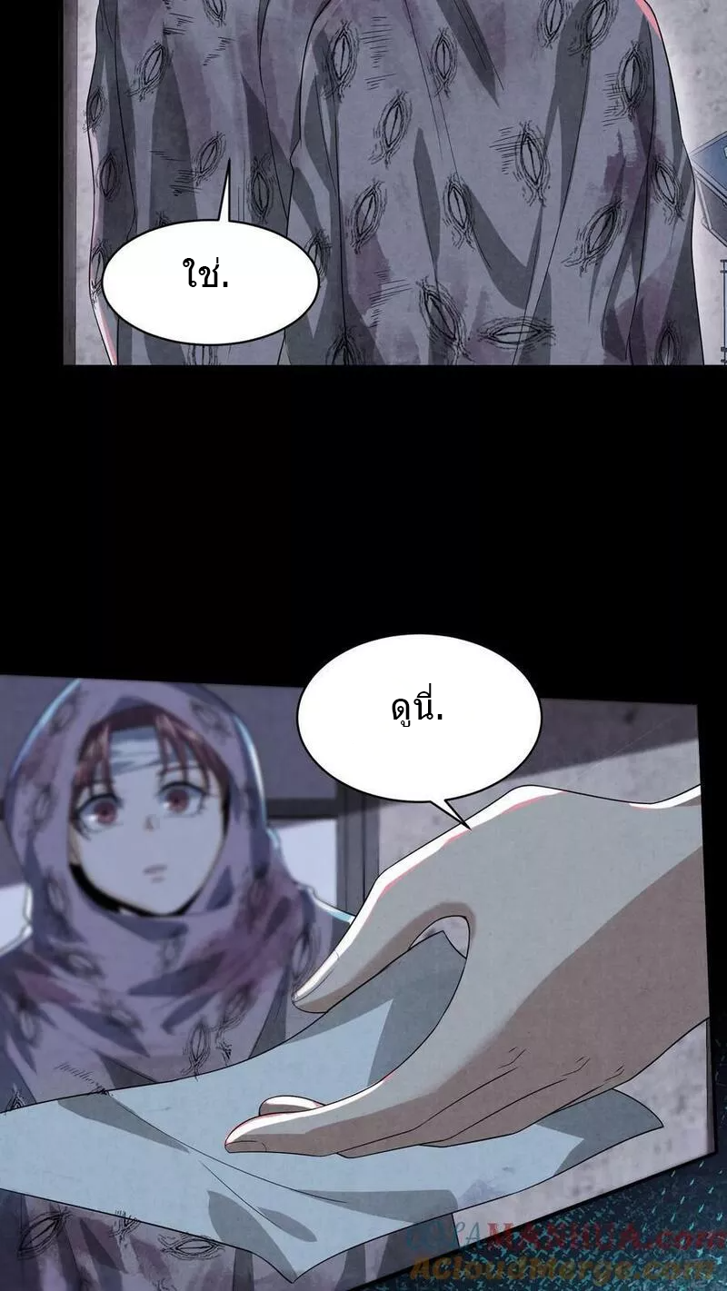 Overly Ferocious of Being Cautious ตอนที่ 48 หน้า 11