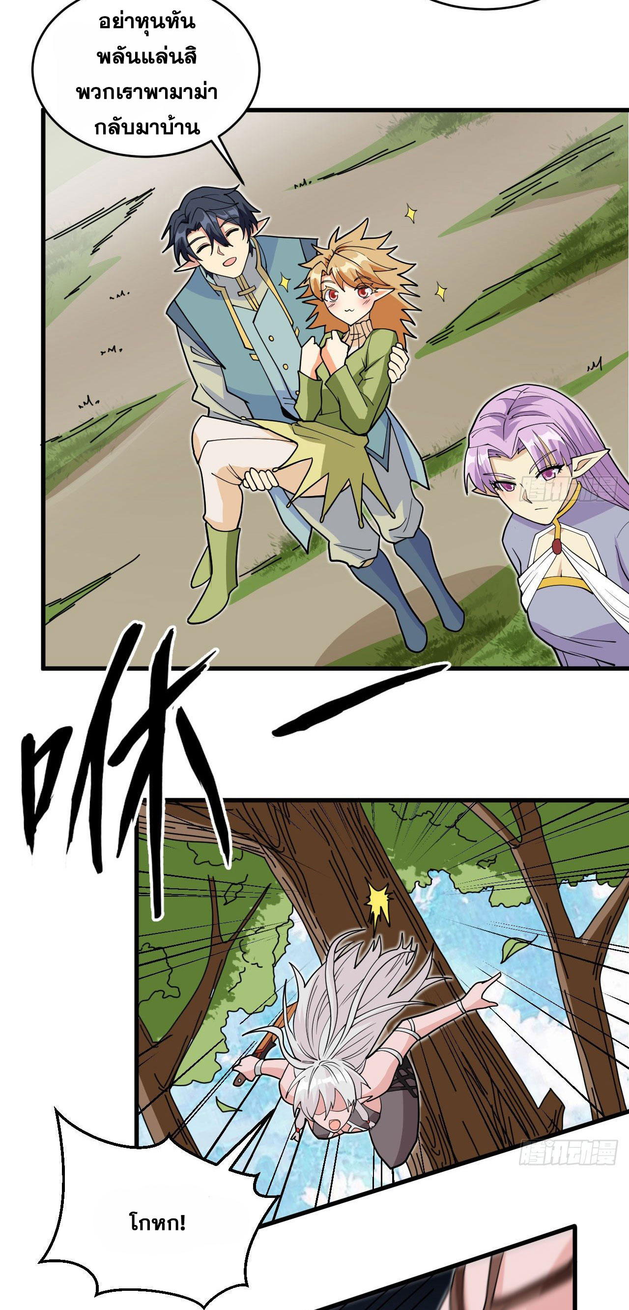 Magician from The Future ตอนที่ 23 หน้า 6