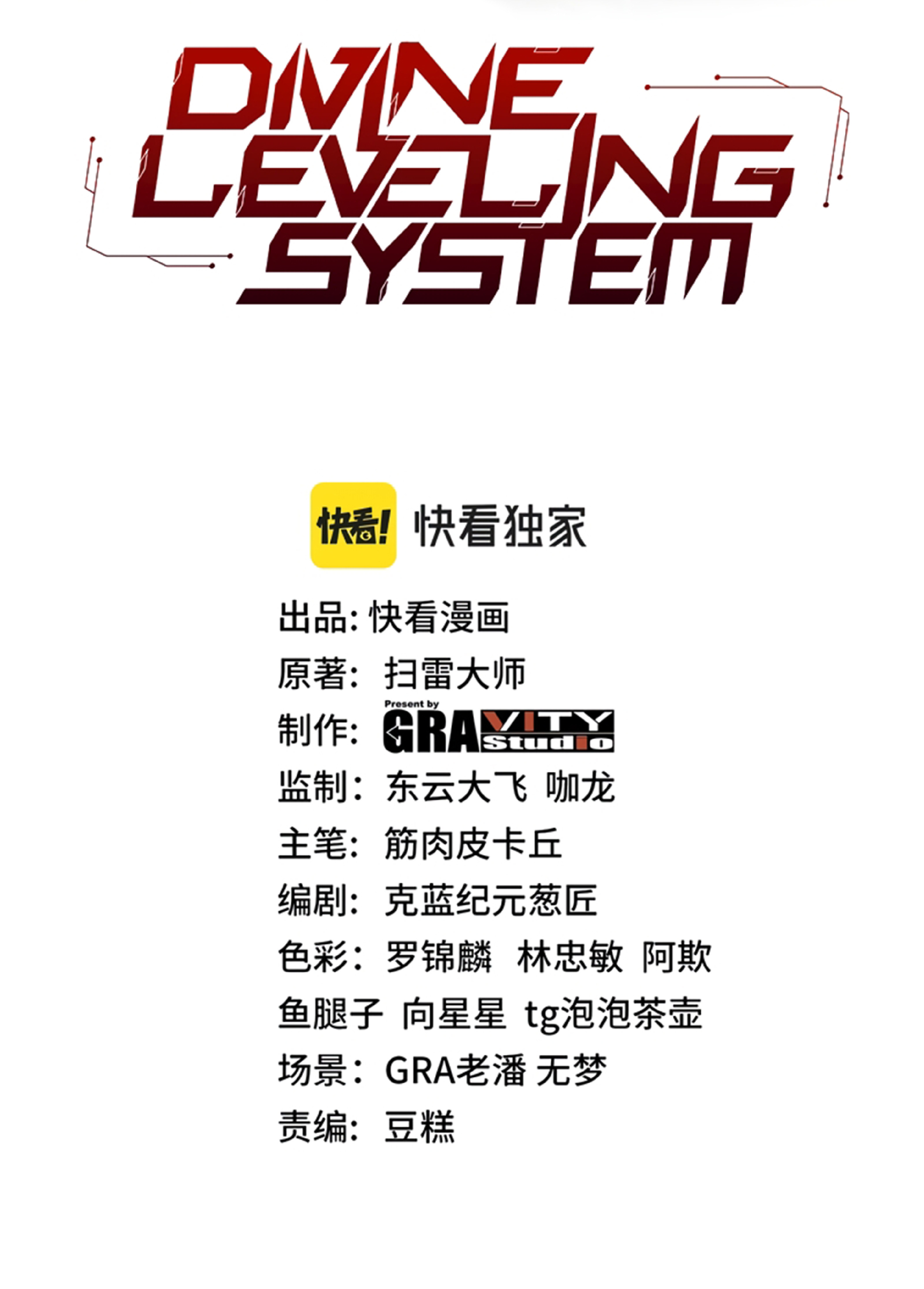 Divine Leveling System ตอนที่ 3 หน้า 2