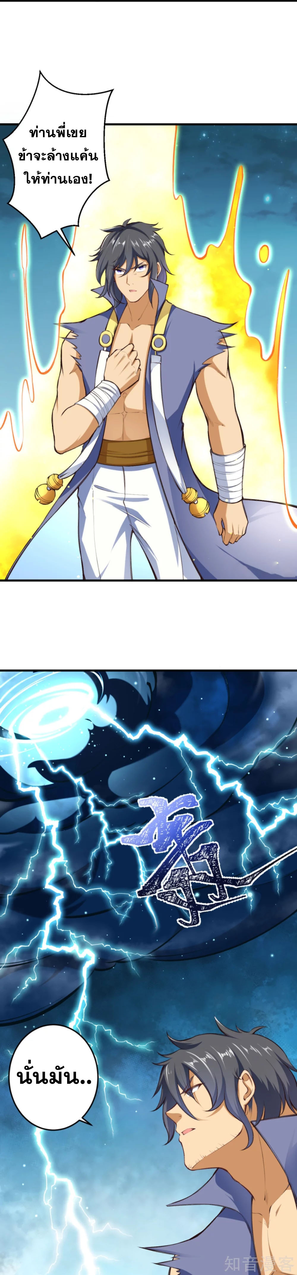 Against the Gods - อสูรพลิกฟ้า ตอนที่ 344 หน้า 14