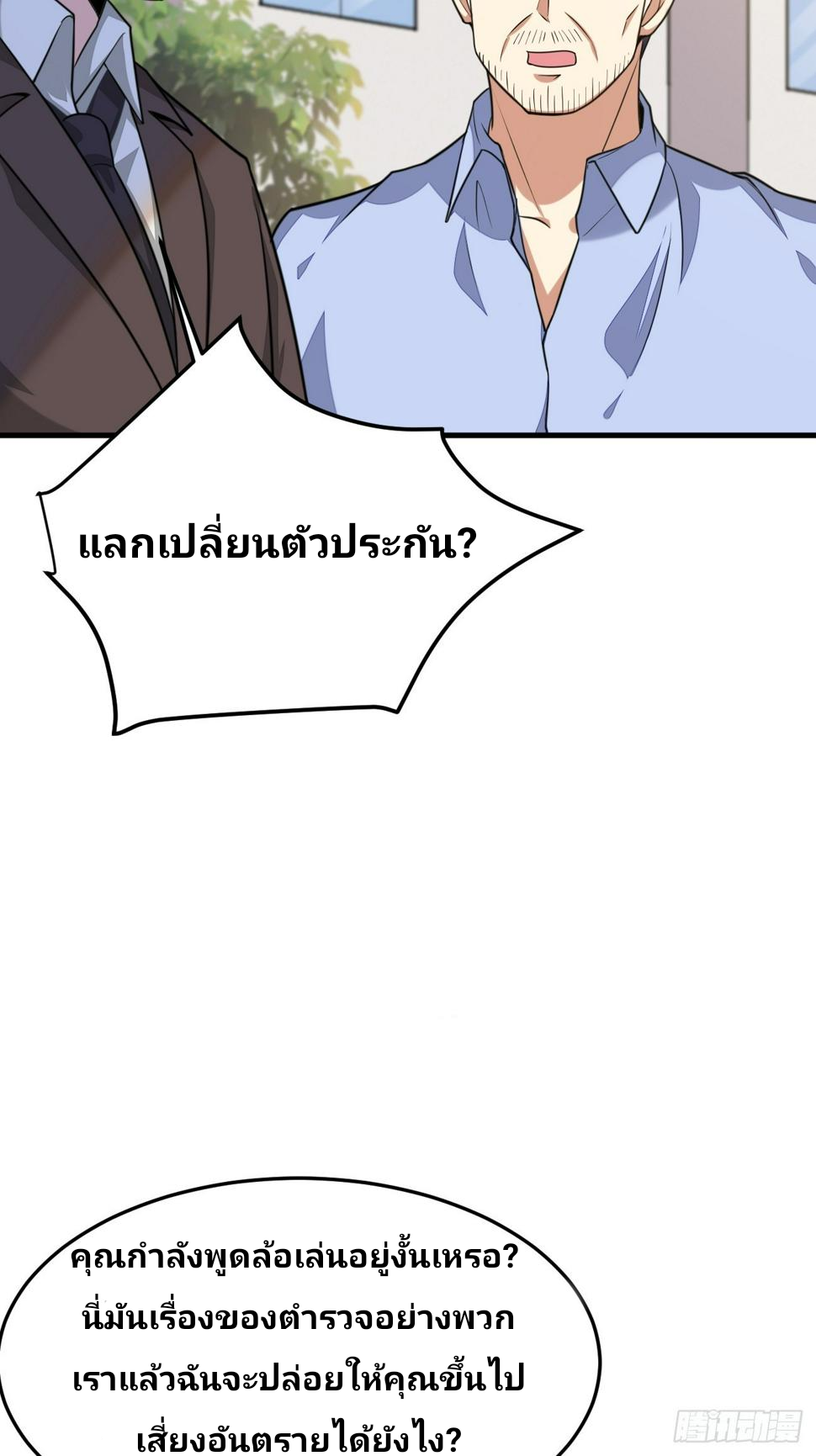 ฉันสุ่มตัวตนใหม่ทุกสัปดาห์ ตอนที่ 63 หน้า 53