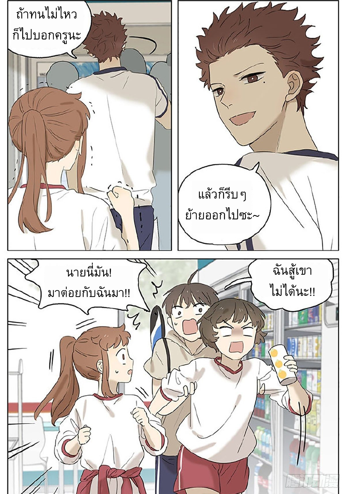 Secret love แอบรัก ตอนที่ 27 หน้า 10
