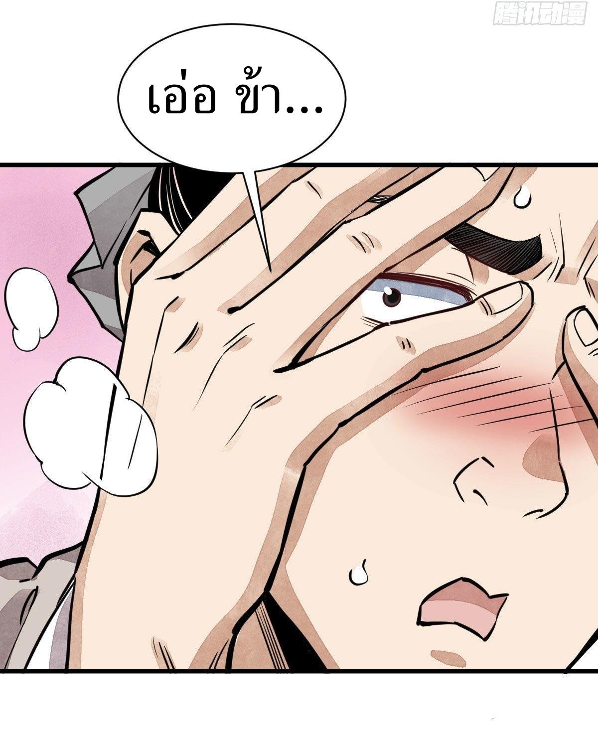 Lan Ke Qi Yuan ตอนที่ 31 หน้า 4