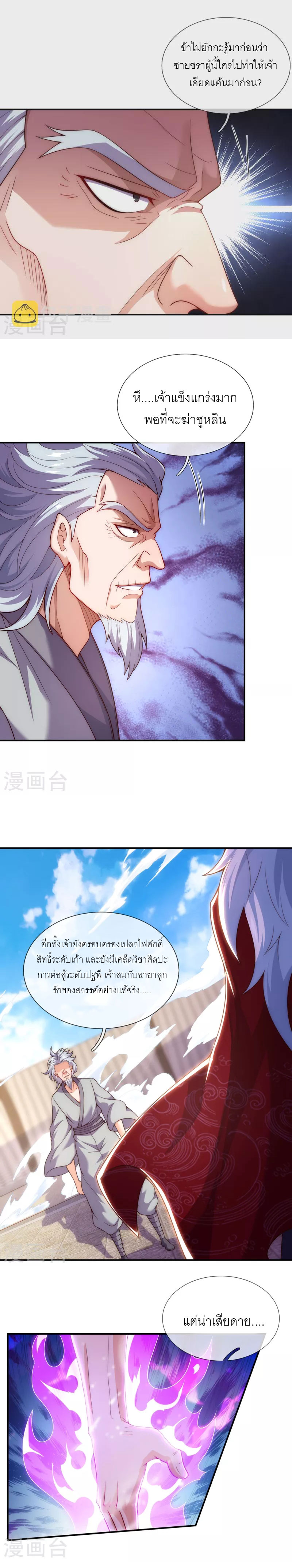 (ชนจีน) The Heavenly Conqueror ตอนที่ 48 หน้า 4
