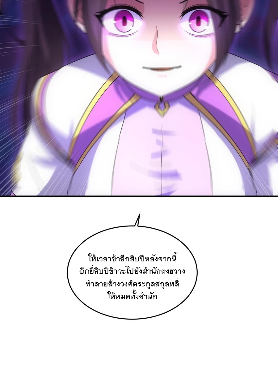 มหาเทพเอกะหมื่นบรรพกาล (จบ) ตอนที่ 73 หน้า 38