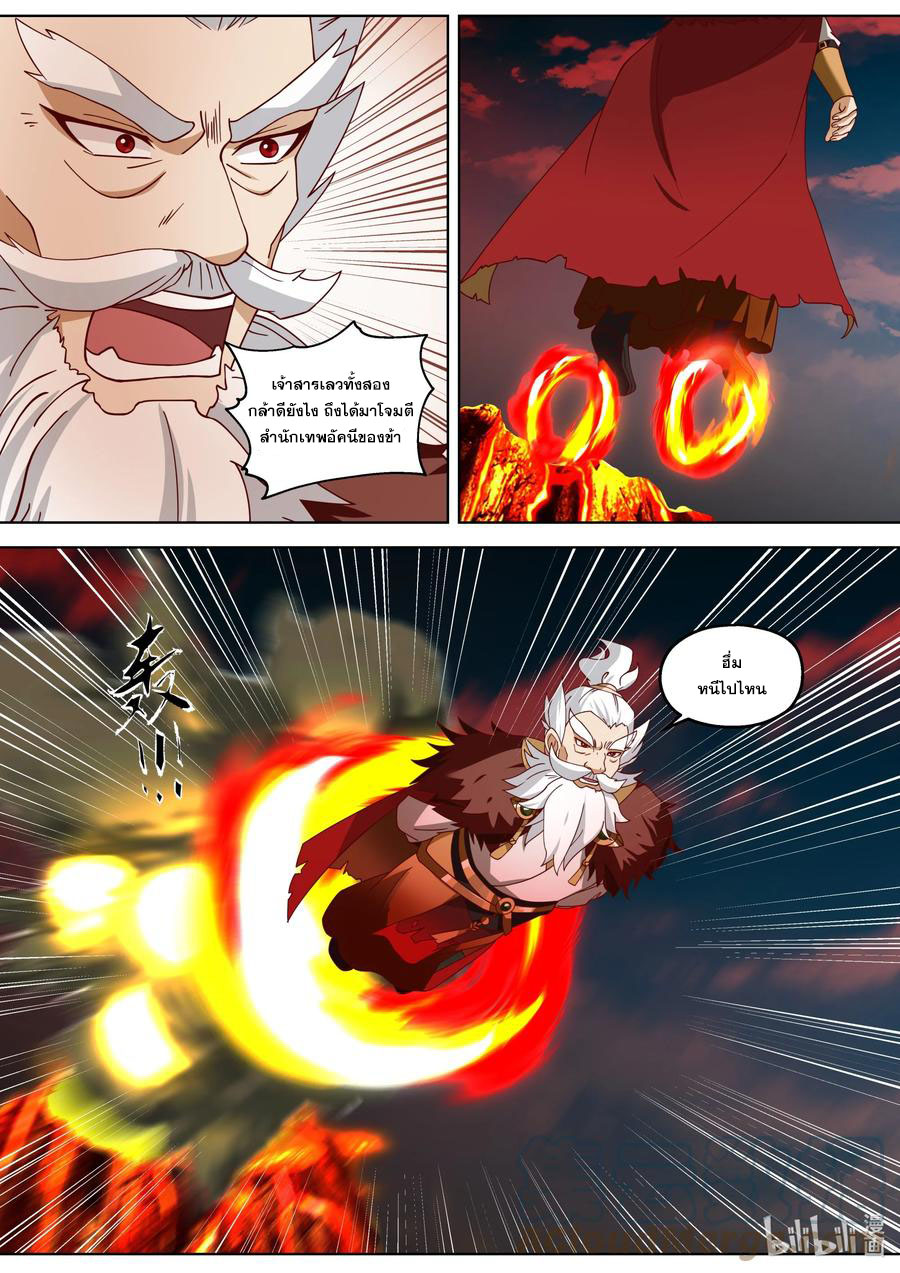 เทพสายฟ้า ราชาสงคราม ตอนที่ 333 หน้า 2