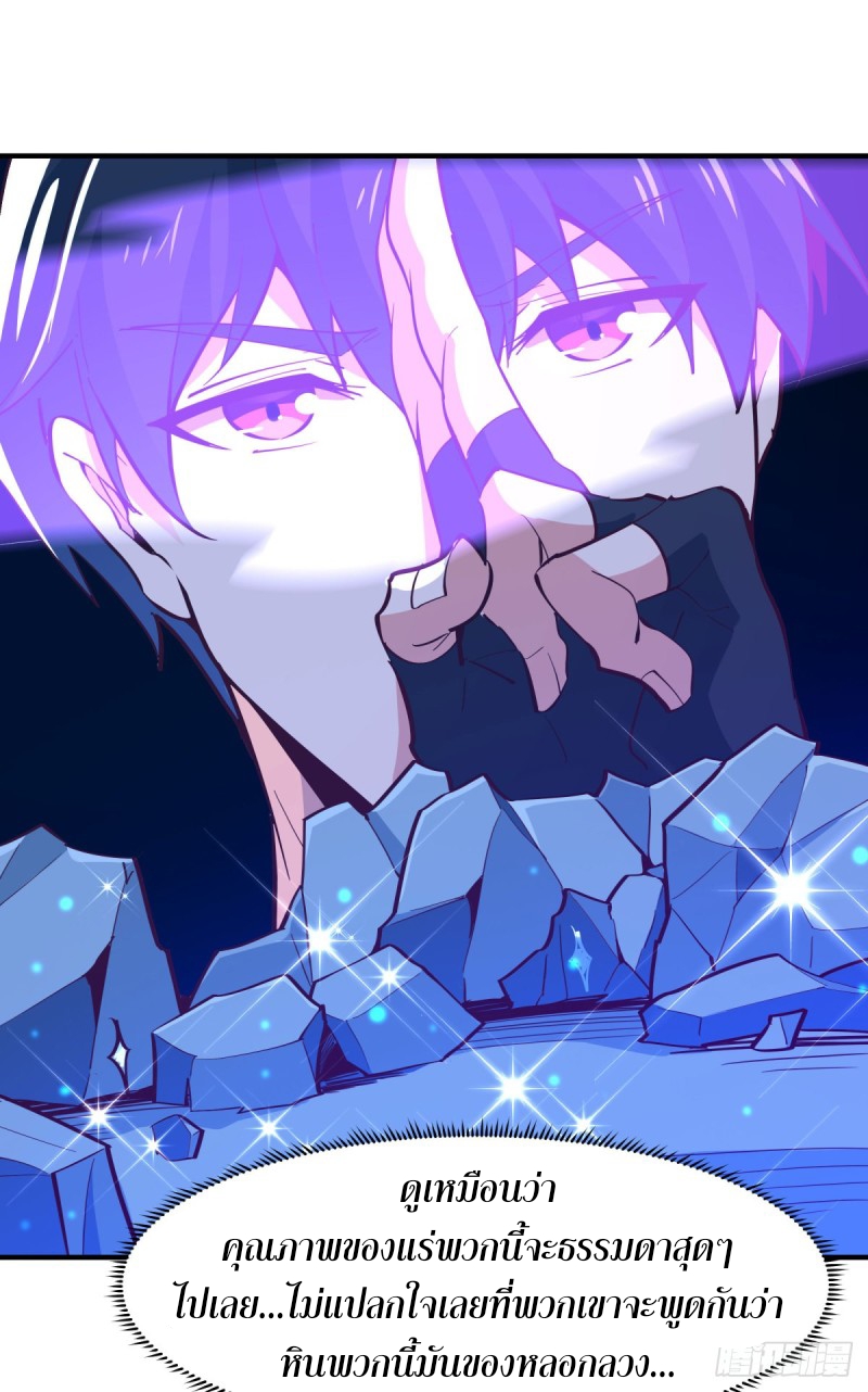 Rebirth City Deity - การเกิดใหม่ของเทพเซียนแห่งนคร ตอนที่ 21 หน้า 37