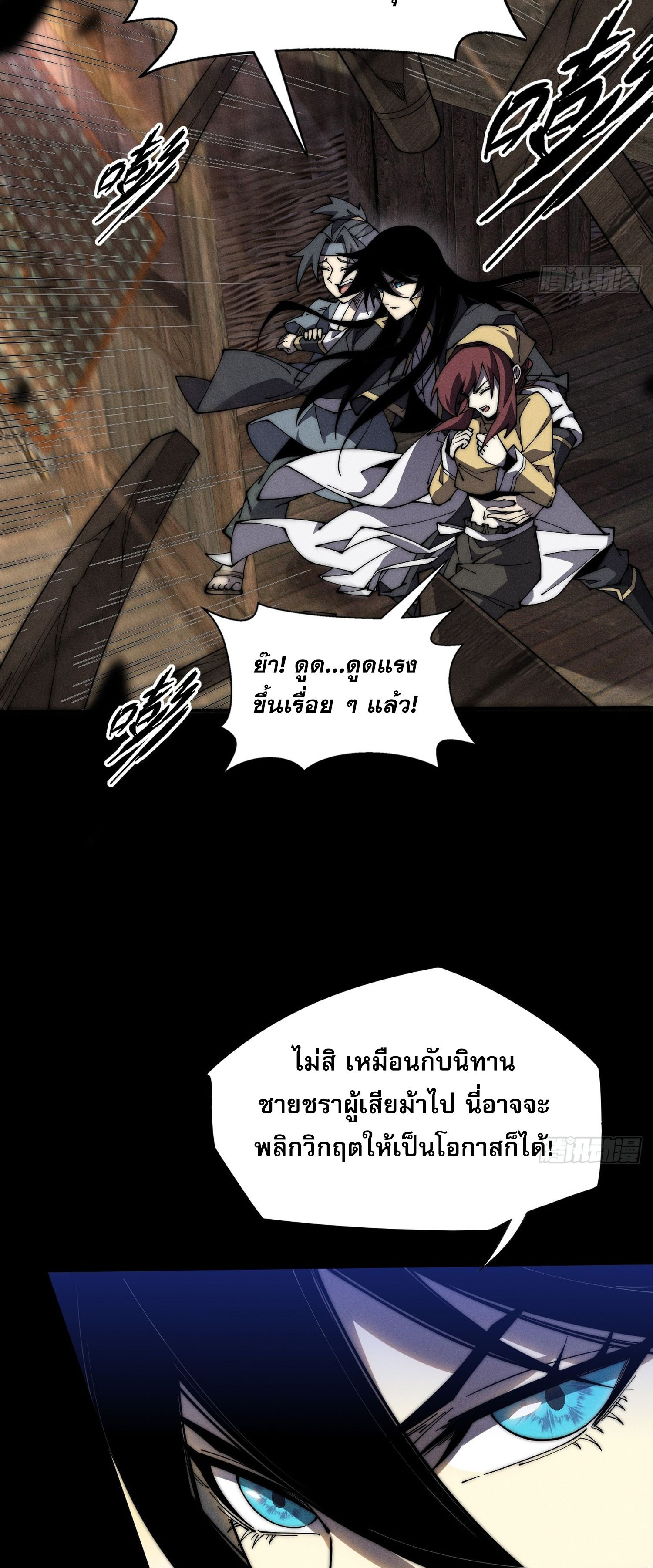 วิถีเซียนนอกรีต ตอนที่ 7 หน้า 23