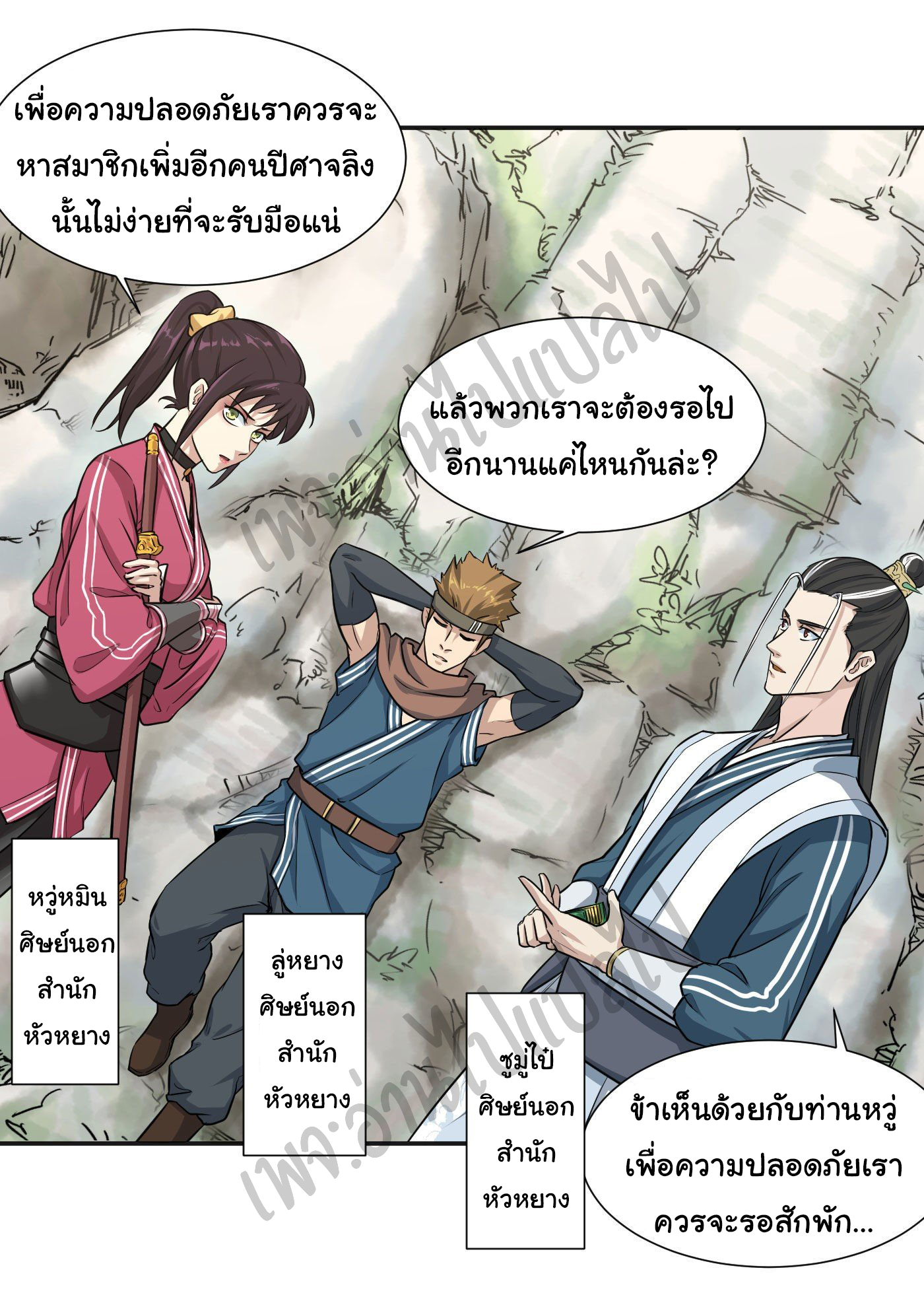 Valkyrie Supreme ตอนที่ 17 หน้า 5