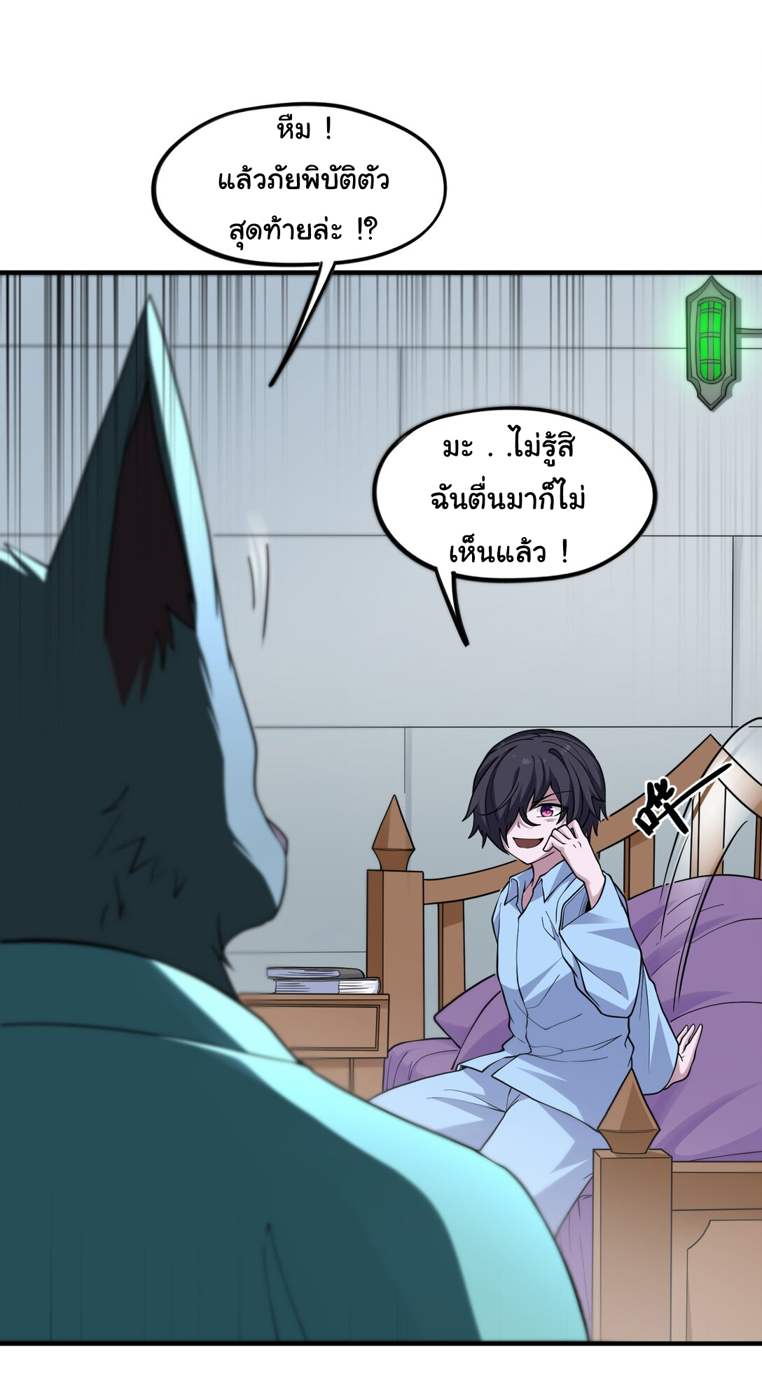 อัจฉริยะสุดชั่วร้ายสายแปรธาตุ ตอนที่ 10 หน้า 14