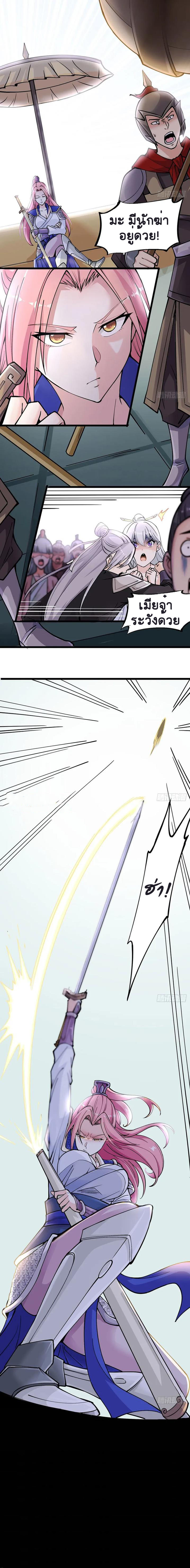ฉันและภรรยาเป็นผู้ครอบครองทั้งสามอาณาจักร ตอนที่ 4 หน้า 7