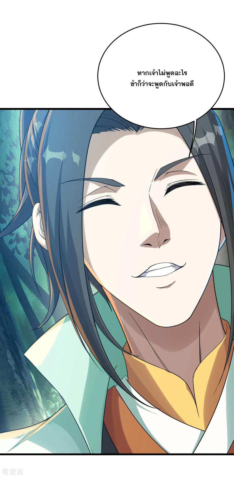 เทพอสูรสยบฟ้า ตอนที่ 96 หน้า 4