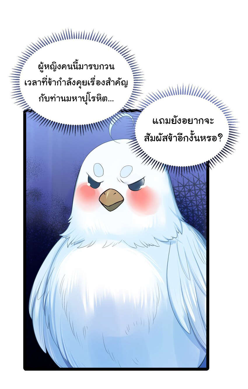 The lady is actually the future tyrant and empress จบ 50 ตอน ตอนที่ 15 หน้า 3
