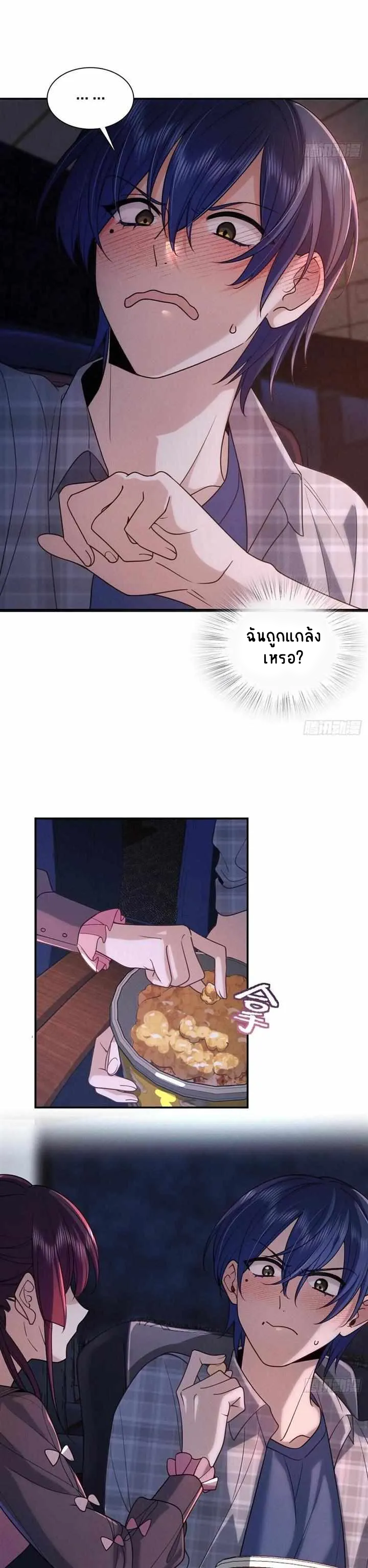 Please Behave, My Wife ตอนที่ 8 หน้า 3