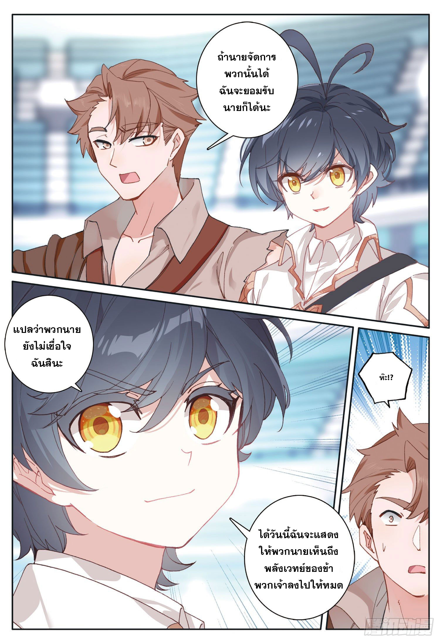 Child of light บุตรแห่งแสง ตอนที่ 29 หน้า 23