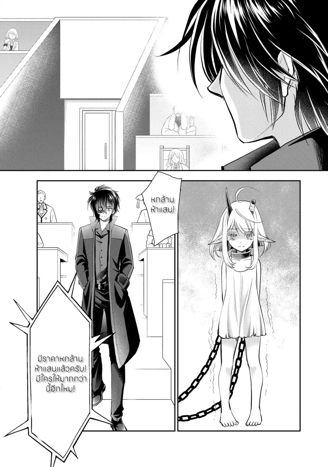 อาคุเกียคุ ฮาโด ผู้วายร้าย ตอนที่ 9 หน้า 14