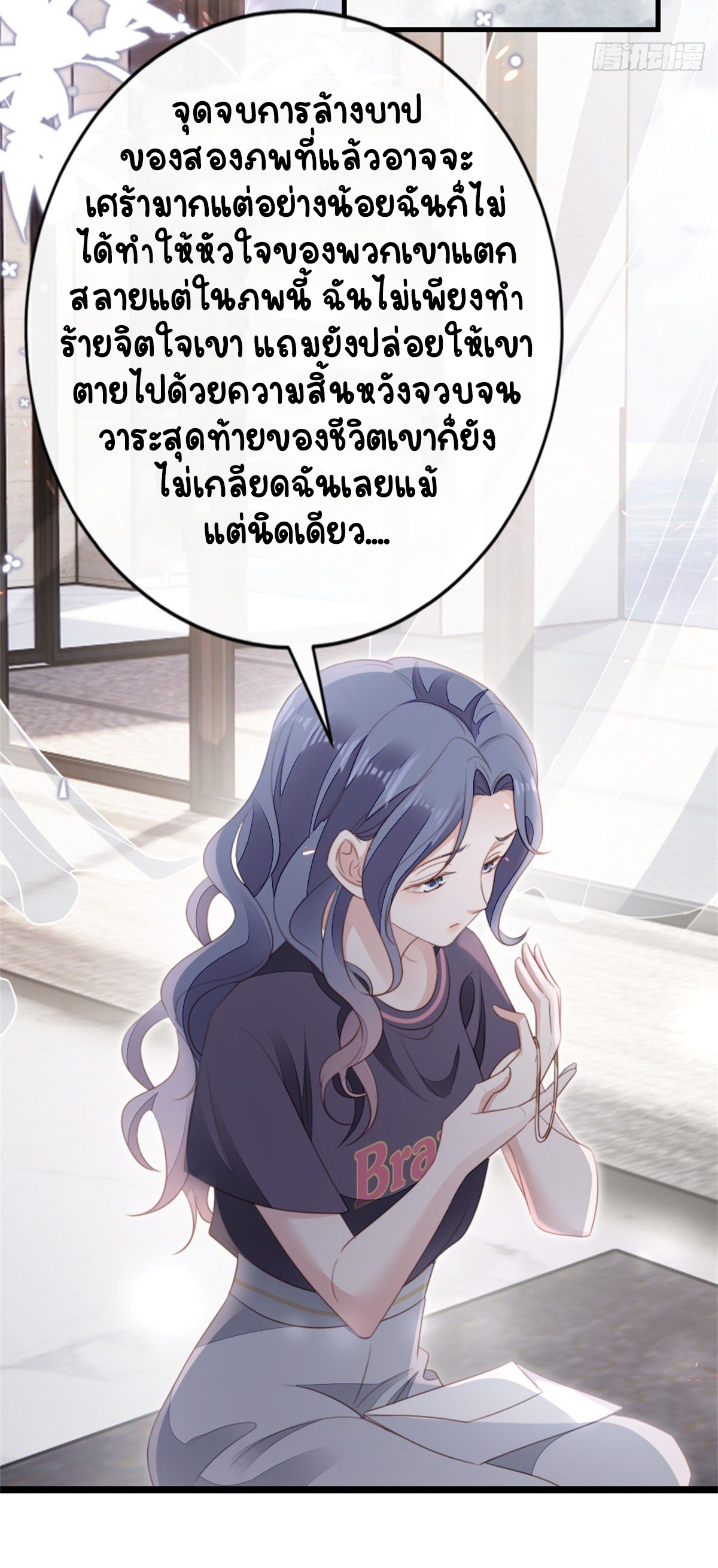 ระบบเปลี่ยนชะตายัยตัวร้าย ตอนที่ 76 หน้า 21