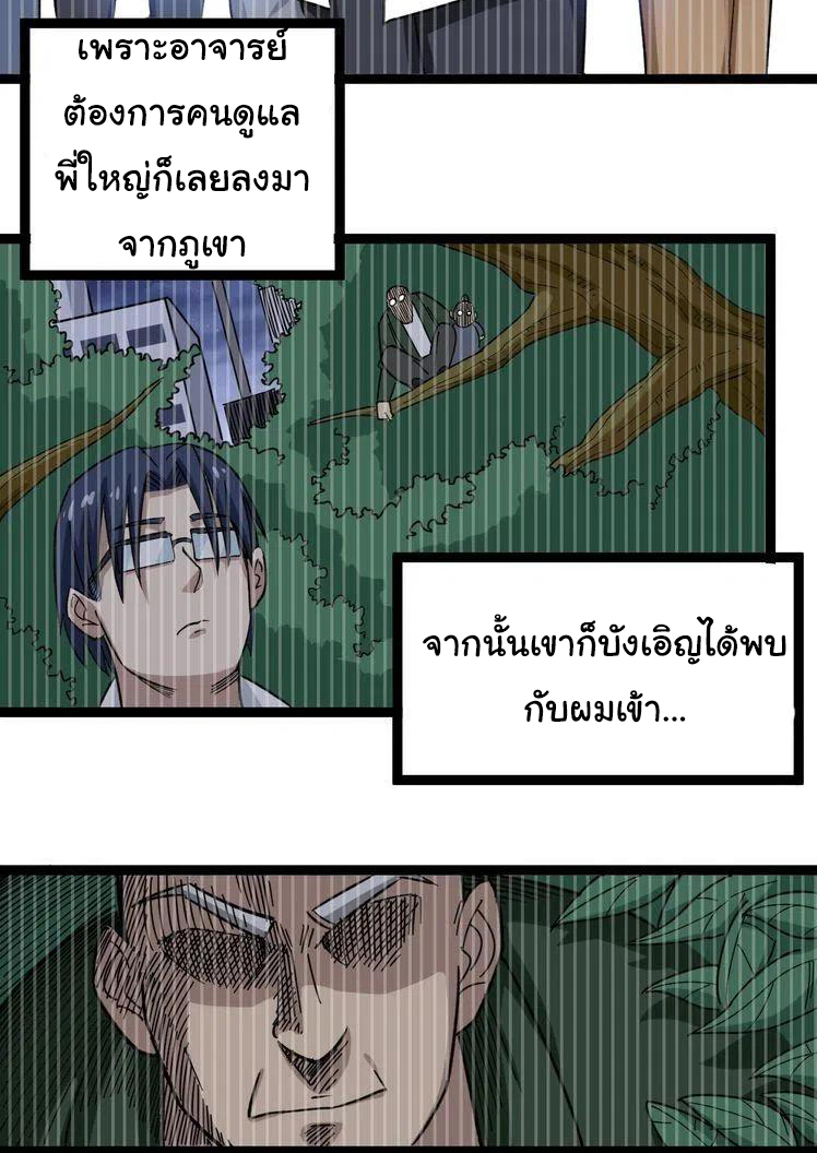 Bad Hand Witch Doctor สุดยอดพ่อมดหมอผี ตอนที่ 8 หน้า 24