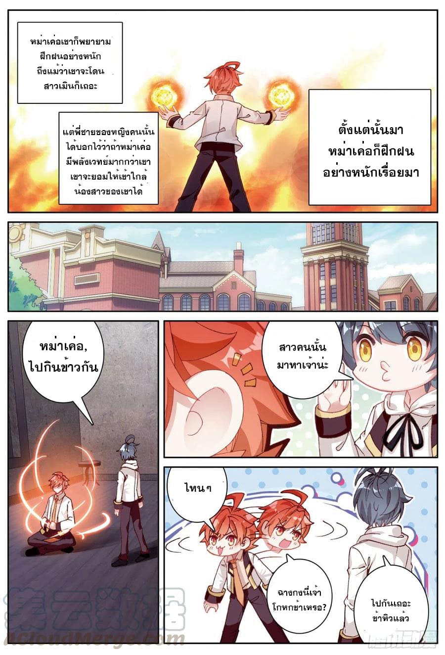 Child of light บุตรแห่งแสง ตอนที่ 6 หน้า 3