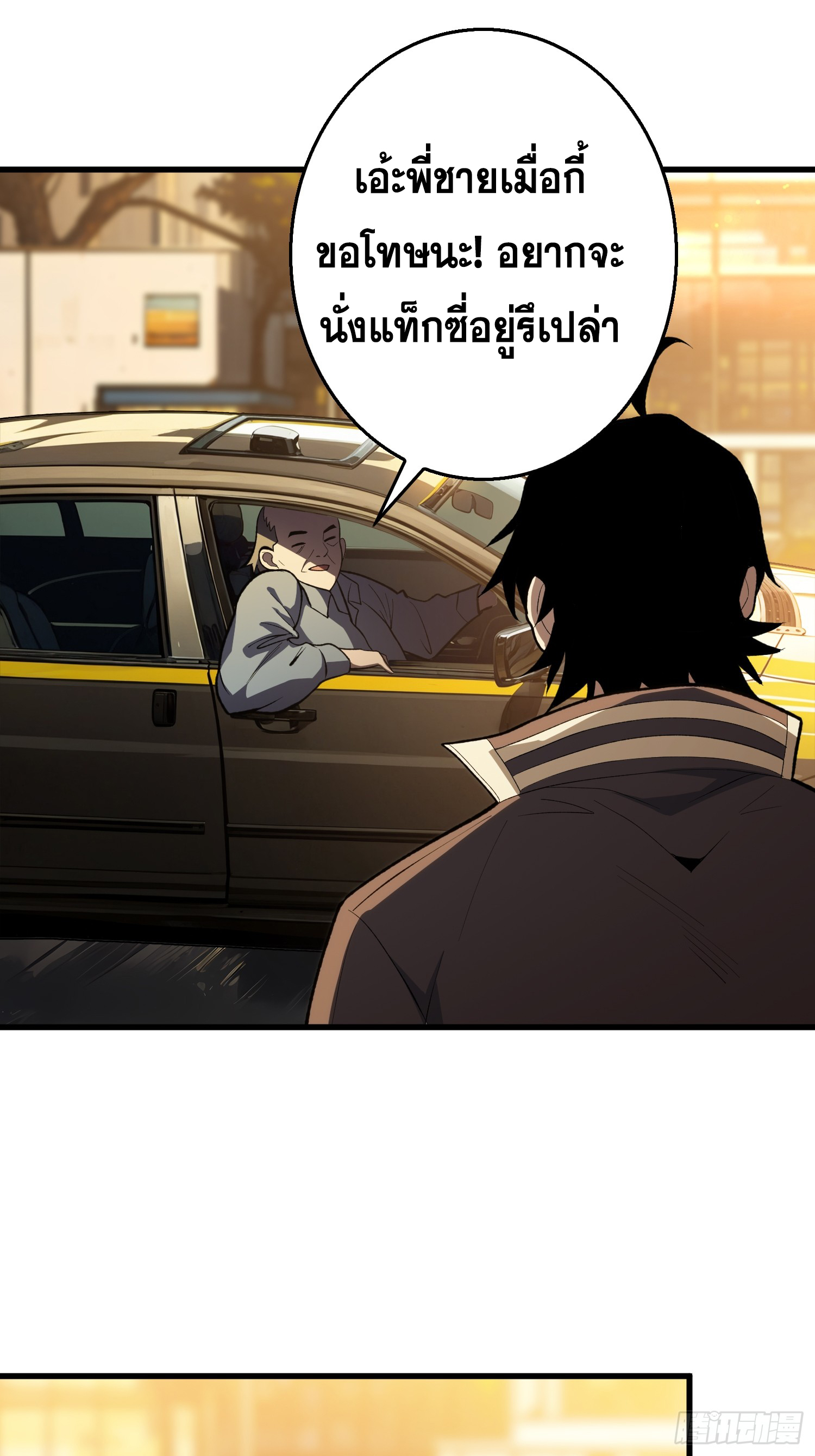 ผู้เล่นอันดับหนึ่ง ตอนที่ 2 หน้า 42