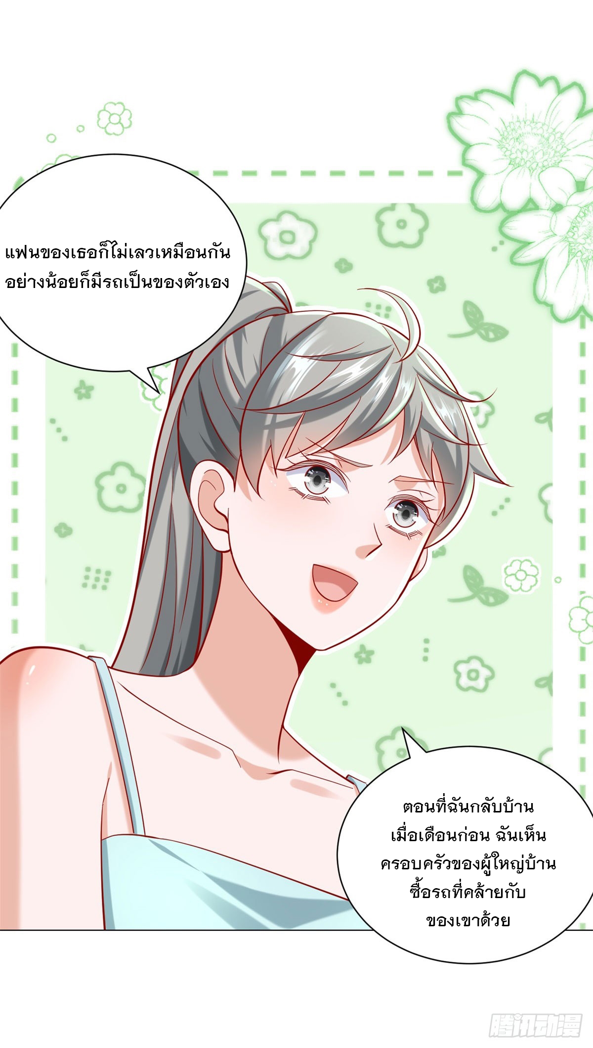 ฉันมีระบบเรียกรถในตำนานสุดเทพ ตอนที่ 65 หน้า 9