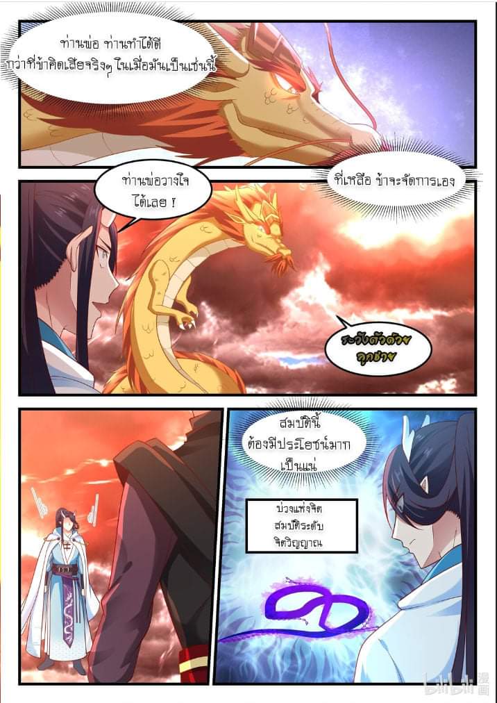 dragon throne ตอนที่ 72 หน้า 7