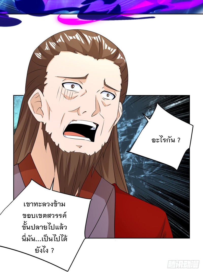 Dominate The Three Realms ตอนที่ 169 หน้า 7