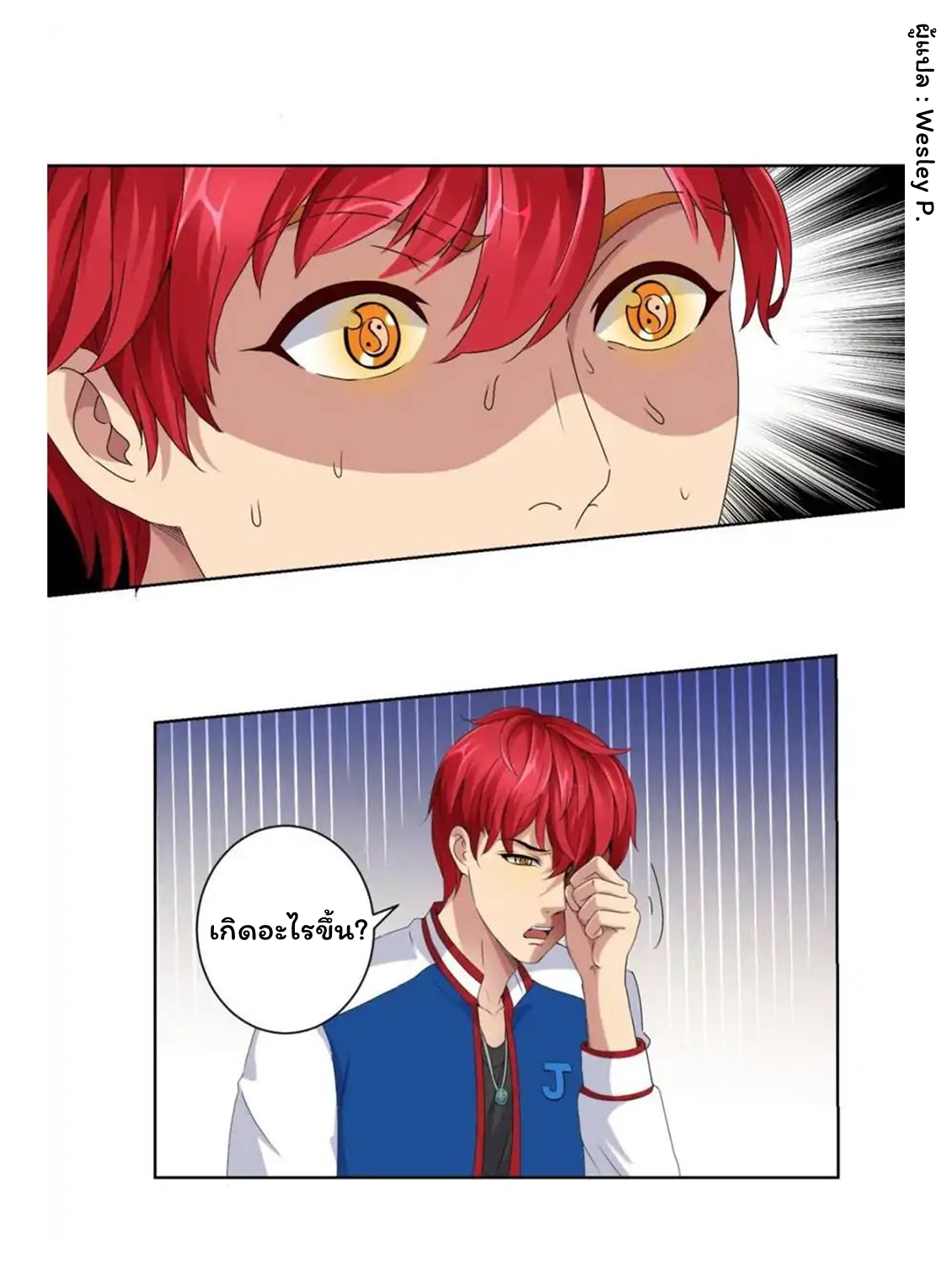 ระบบพระเจ้า ตอนที่ 4 หน้า 7