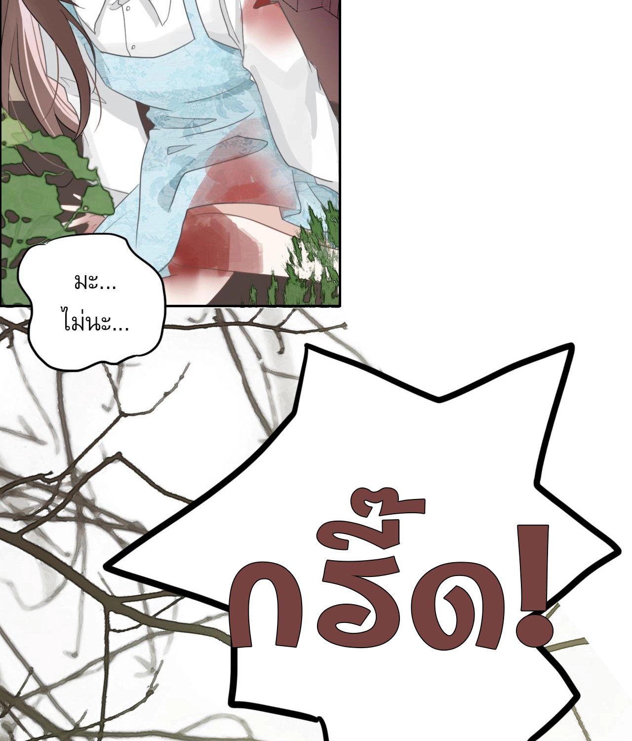 บันทึกดอกซากุระ ตอนที่ 5 หน้า 12