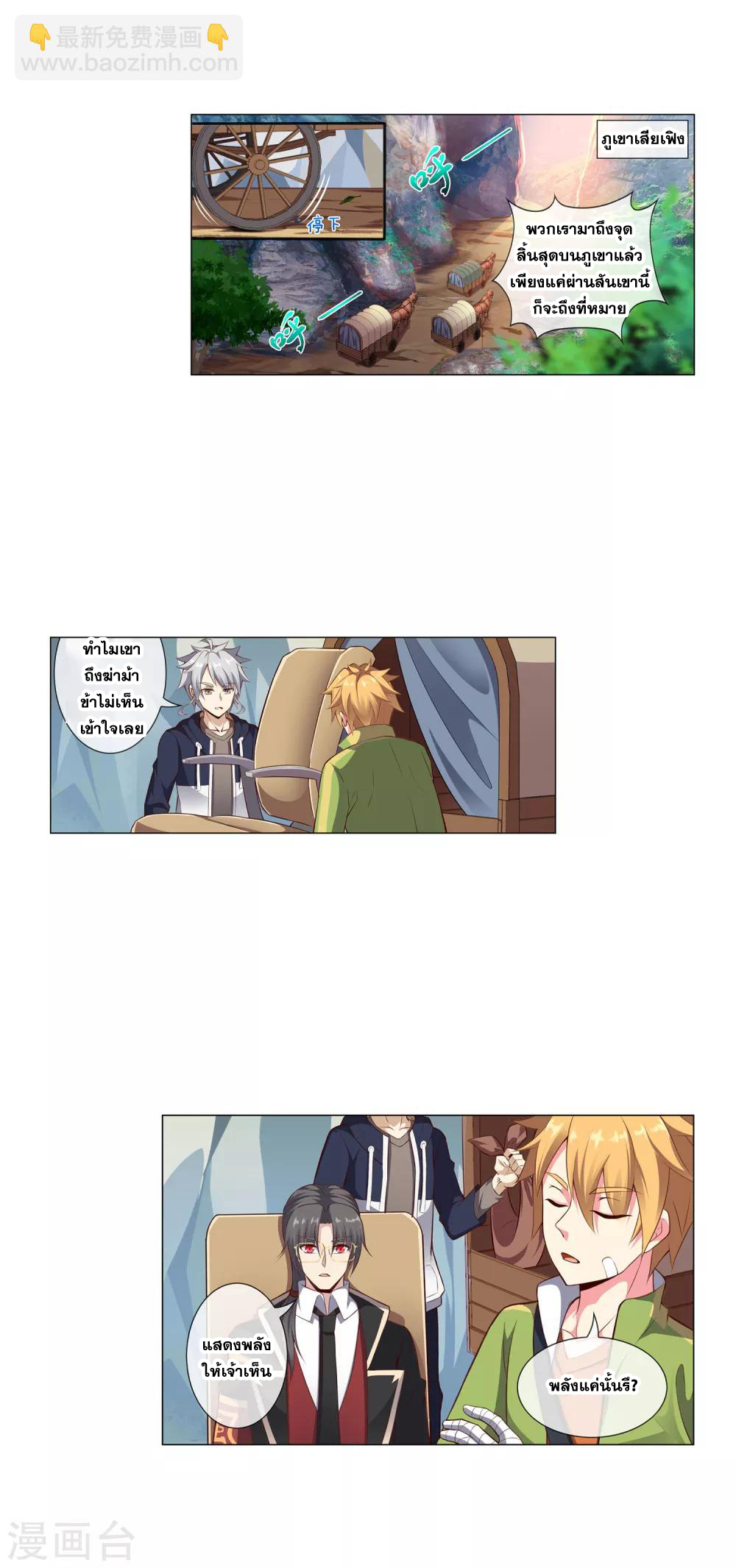 การจุติของมหาเวทย์ ผู้ไร้พ่าย ตอนที่ 23 หน้า 15