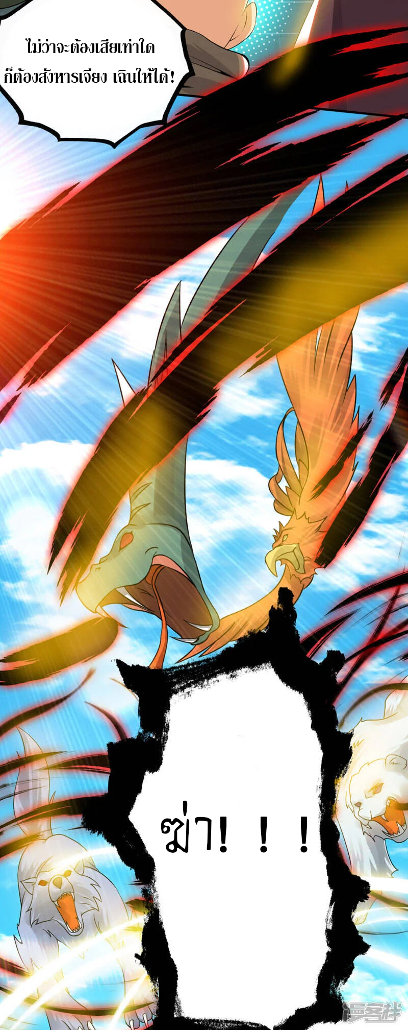 Reversal of god king จอมราชันย์ผงาดโลกันต์ ตอนที่ 36 หน้า 5