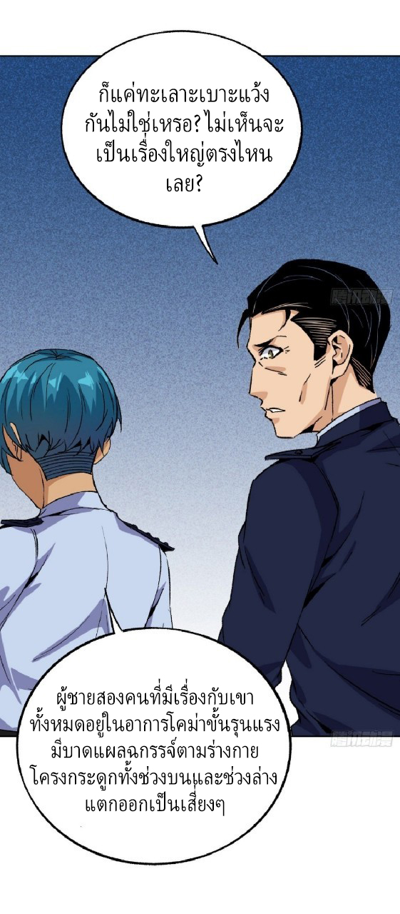 ยอดคนอัจฉริยะ ซุปเปอร์ไวรัสกลายพันธุ์ ตอนที่ 49 หน้า 25