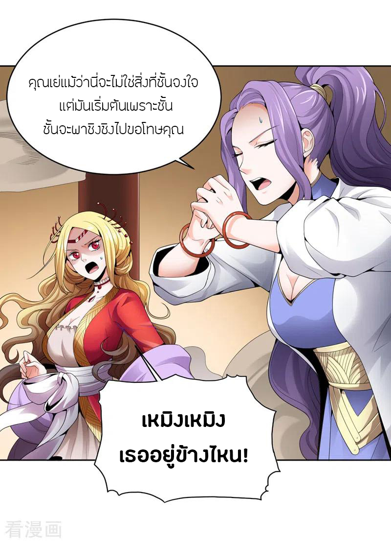 One Sword Reigns Supreme ตอนที่ 32 หน้า 4