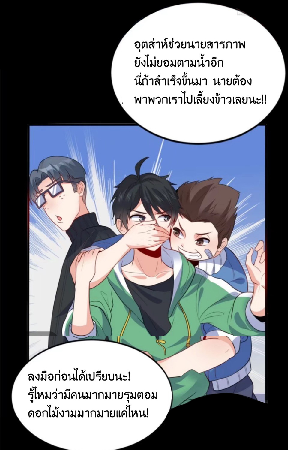 อยู่ดีดีผมก็เป็นลูกเขยราชามังกร ตอนที่ 8 หน้า 18