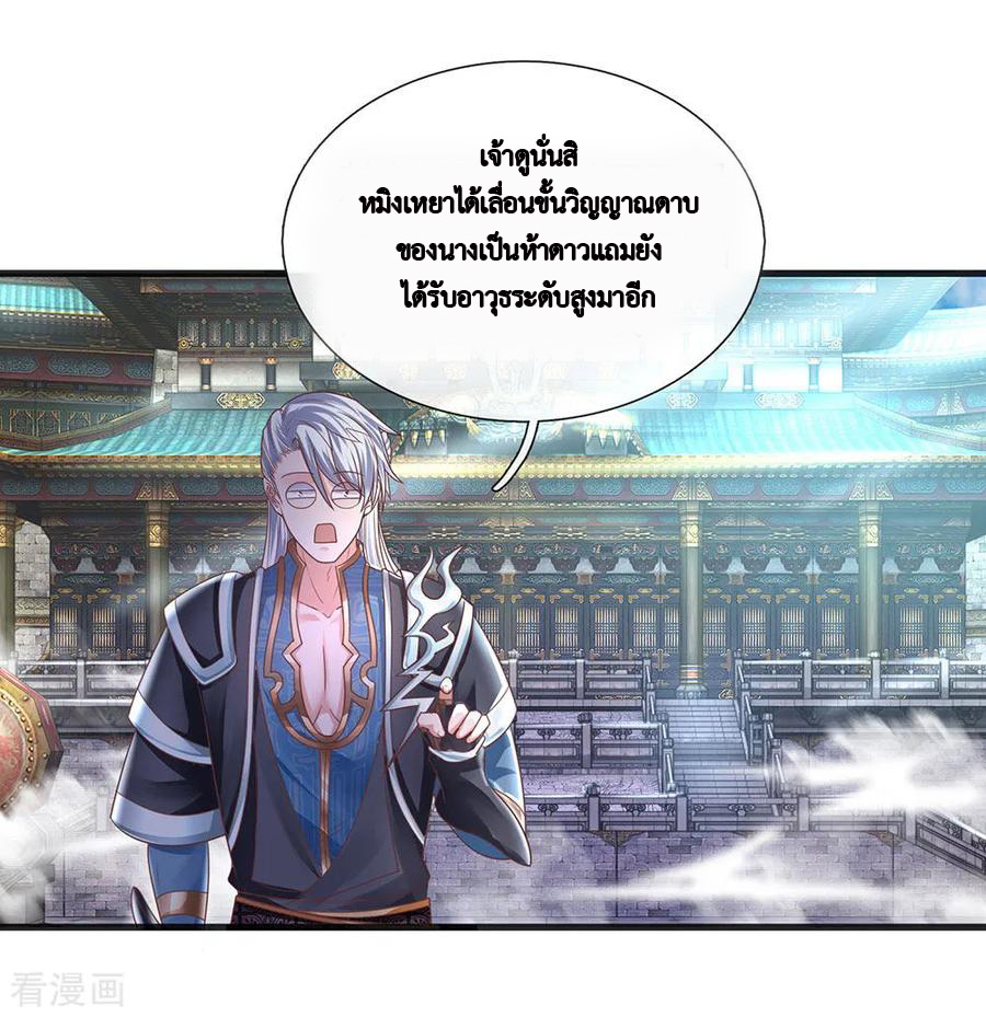 Shura Sword Sovereign ตอนที่ 17 หน้า 5