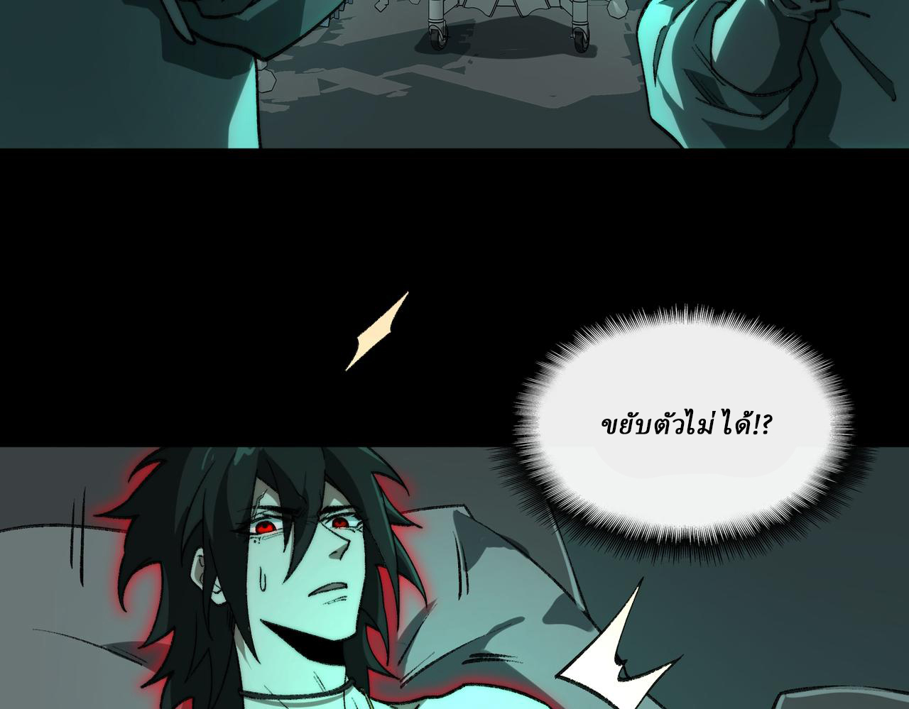 I created an Urban Legend ตอนที่ 41 หน้า 104