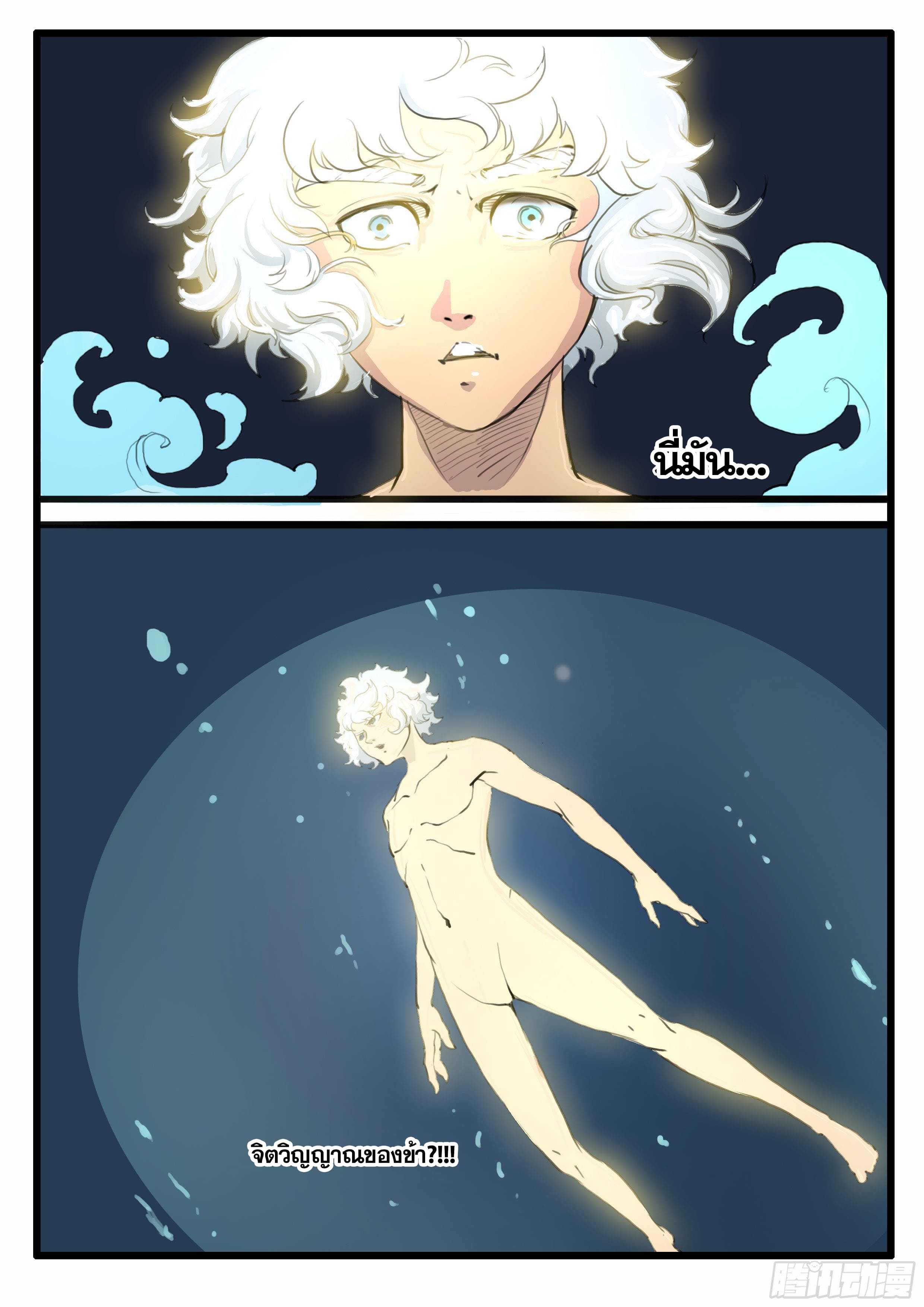 ยุคมหาเทวะ-Da Shen Ji ตอนที่ 20 หน้า 18