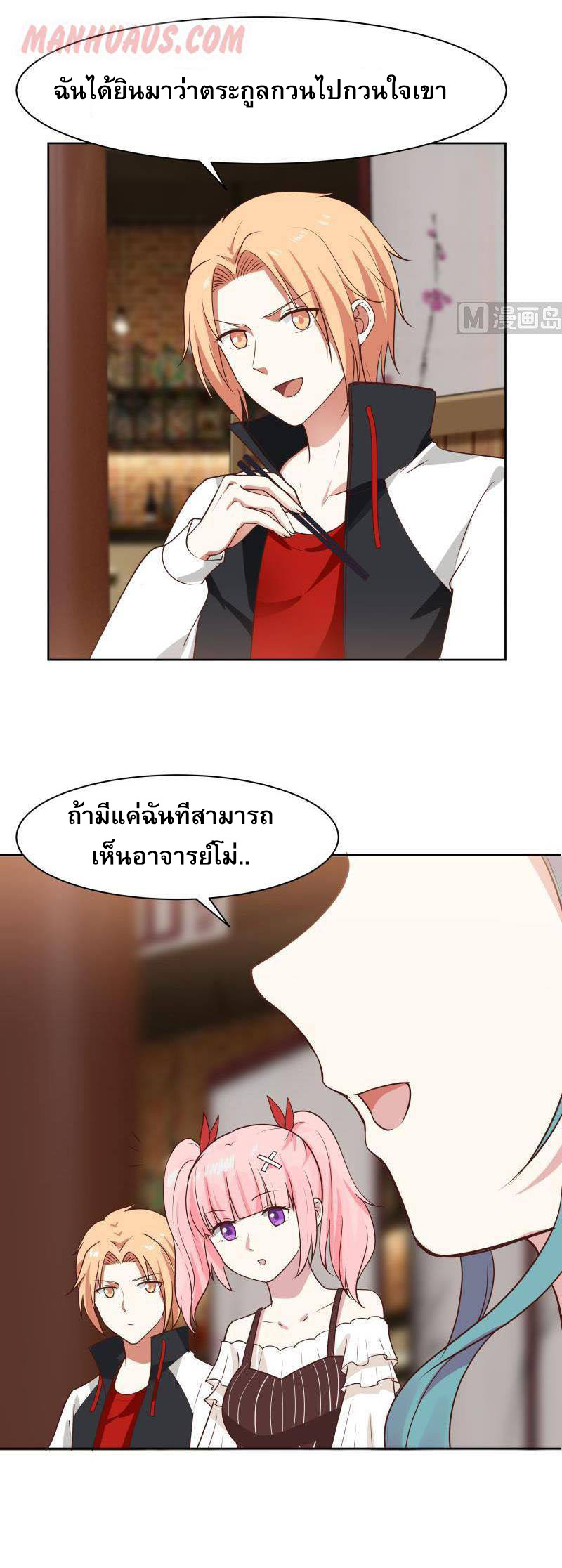 I have dragon in my body ตอนที่ 13 หน้า 7