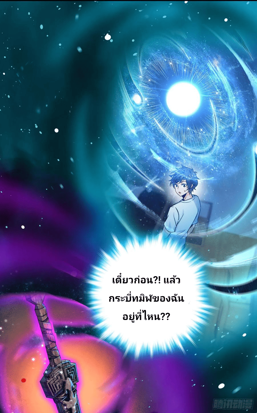 The new life of the Kuan King-ชีวิตใหม่ของราชาจอมกวน ตอนที่ 84 หน้า 51