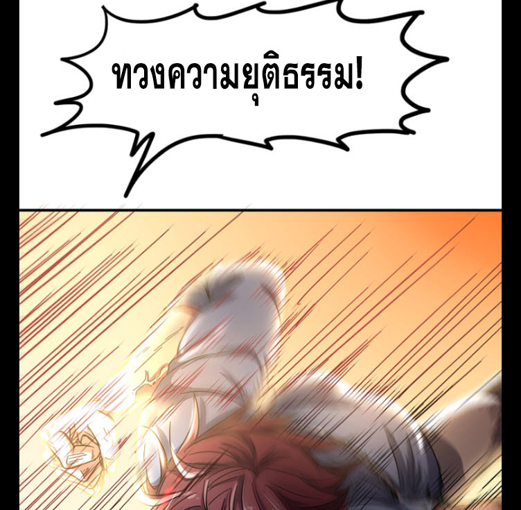 มหาสงครามพันปี ตอนที่ 8 หน้า 25