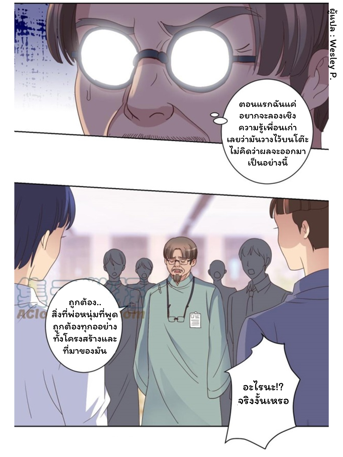 ระบบพระเจ้า ตอนที่ 22 หน้า 9