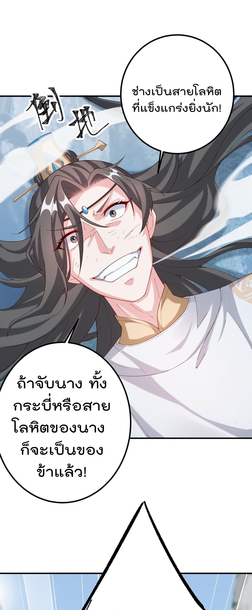 ตัวแปรจุติ ตอนที่ 43 หน้า 46