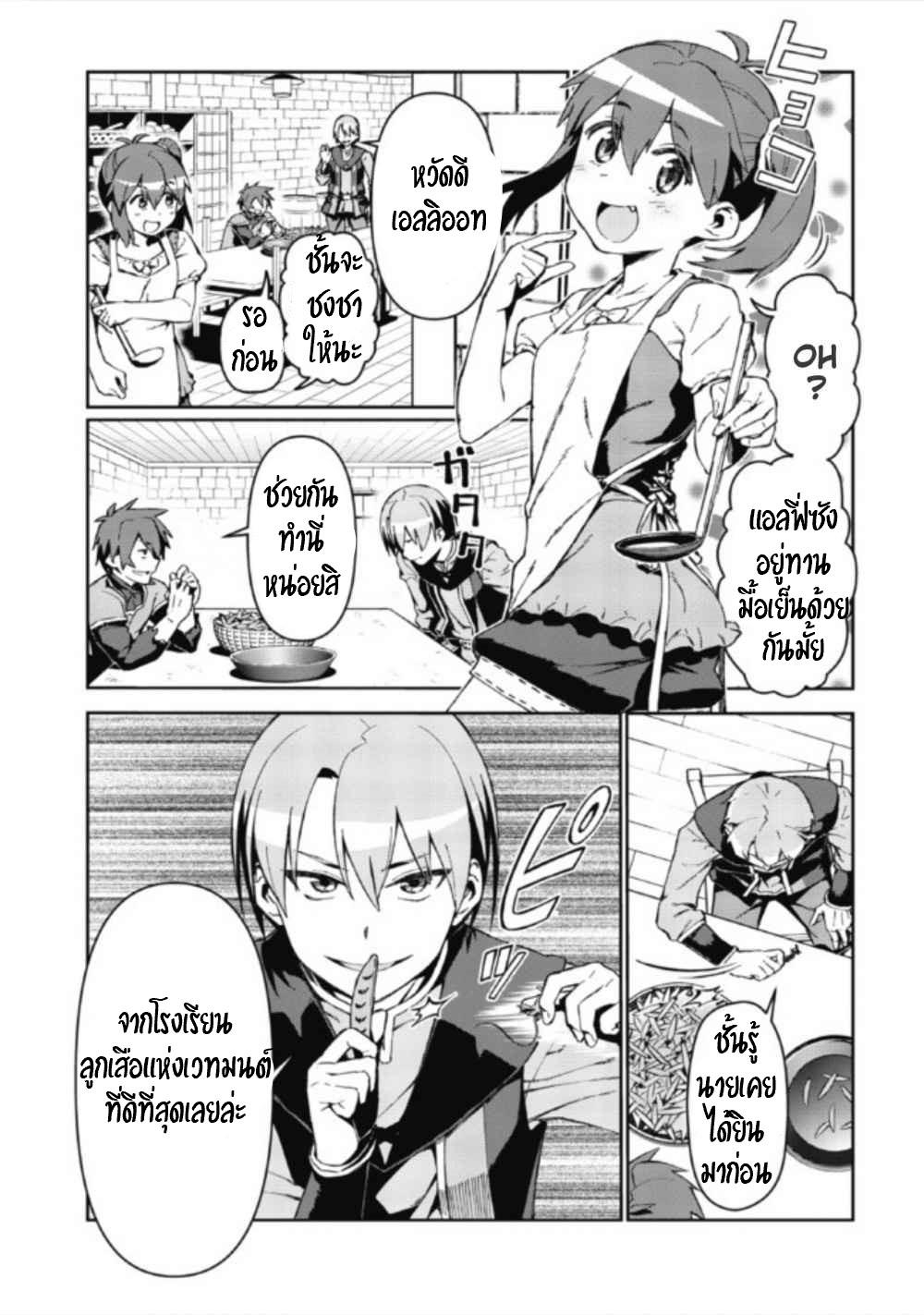 Daikenja no Manadeshi ลูกศิษย์ที่รักของนักปราชญ์ผู้ยิ่งใหญ่ ตอนที่ 1 หน้า 23