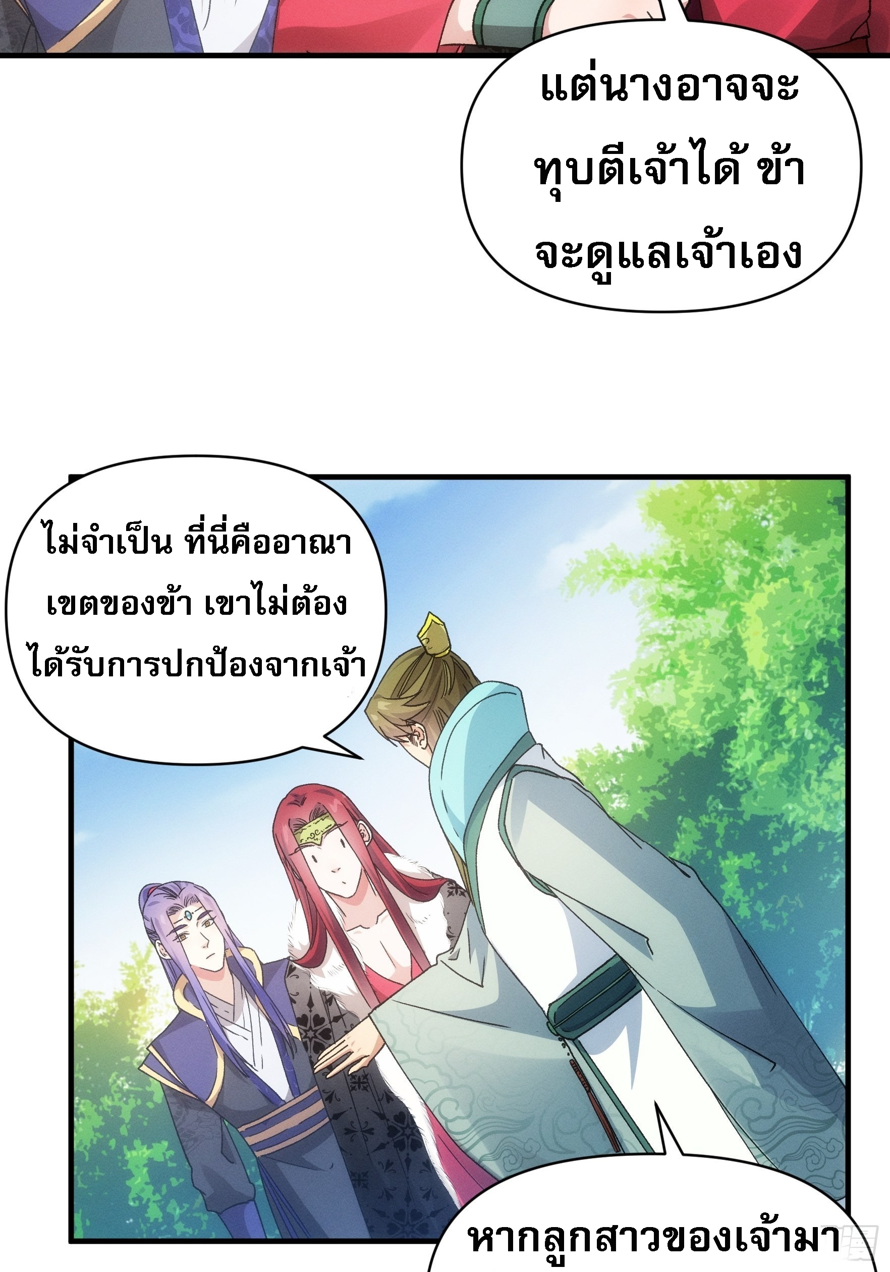 ข้าจะกำหนดชะตาตัวเอง ทันจีน ตอนที่ 83 หน้า 18