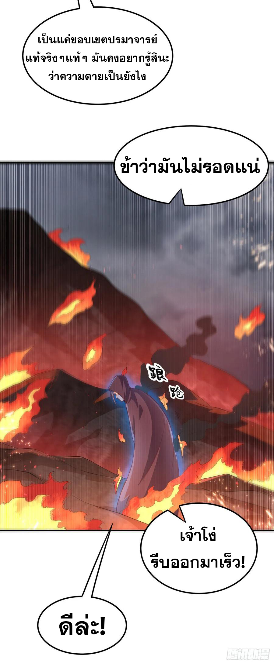 Wu ni ตอนที่ 106 หน้า 9