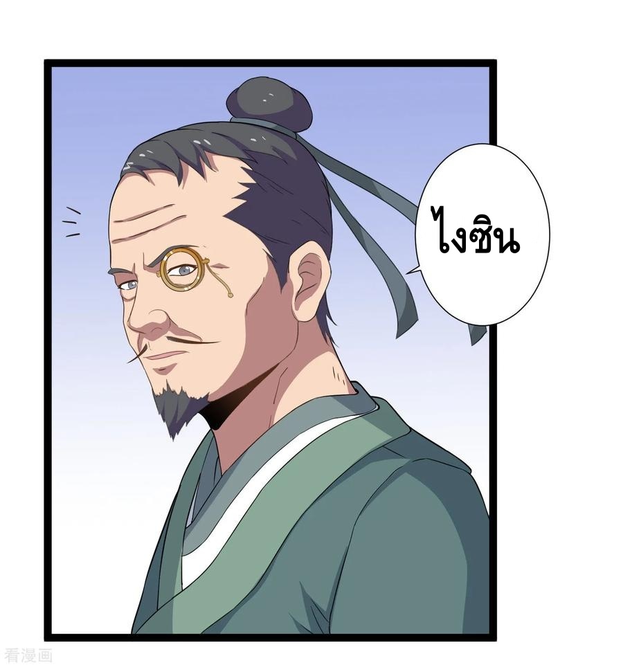 เหยียบย่ำแม่น้ำอมตะ ตอนที่ 30 หน้า 7